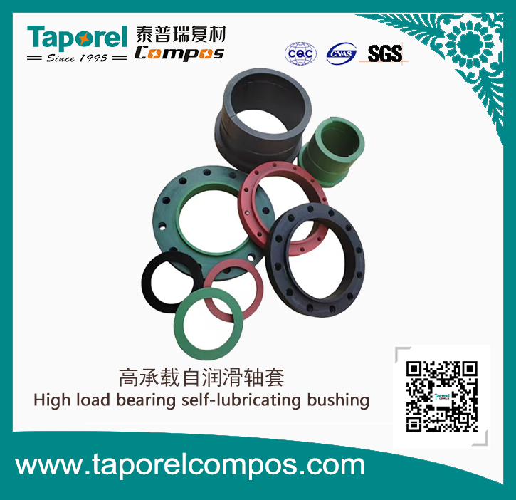 自润滑轴套